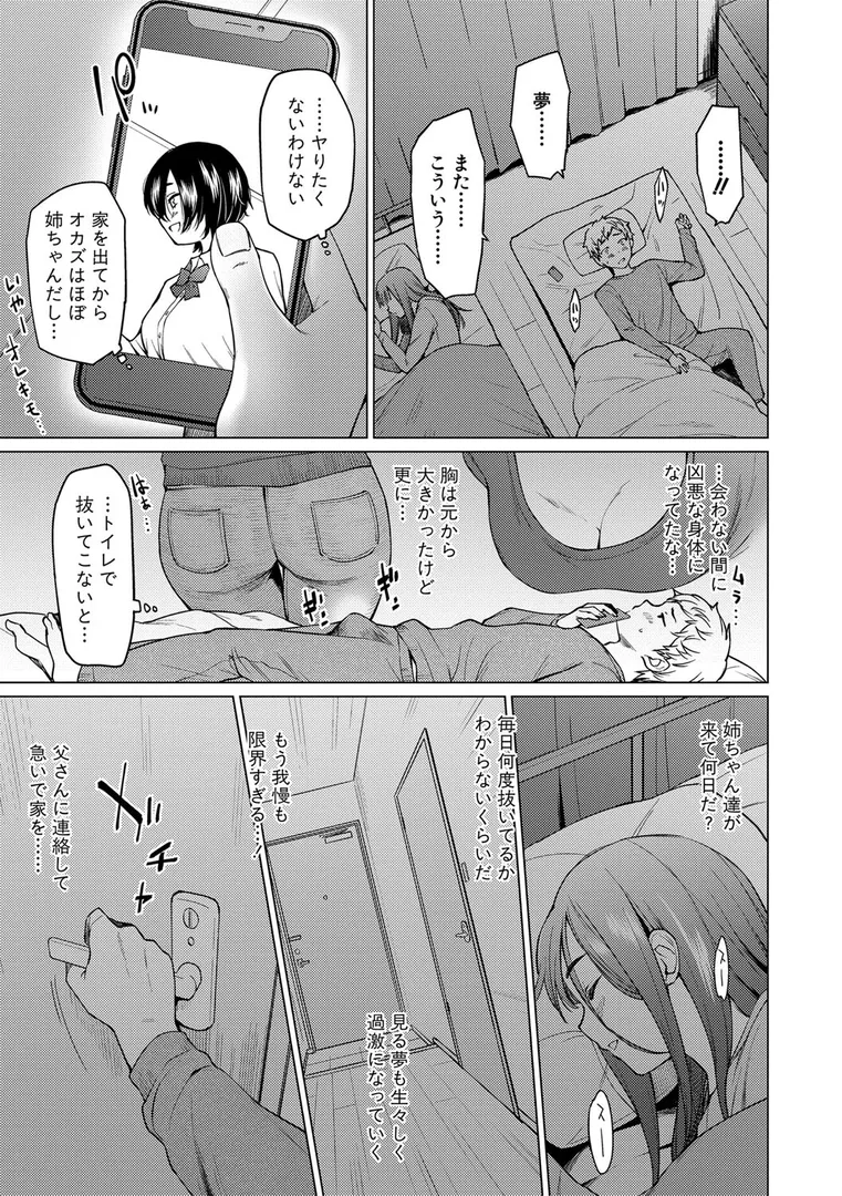 シスターガーデンの8ページ目
