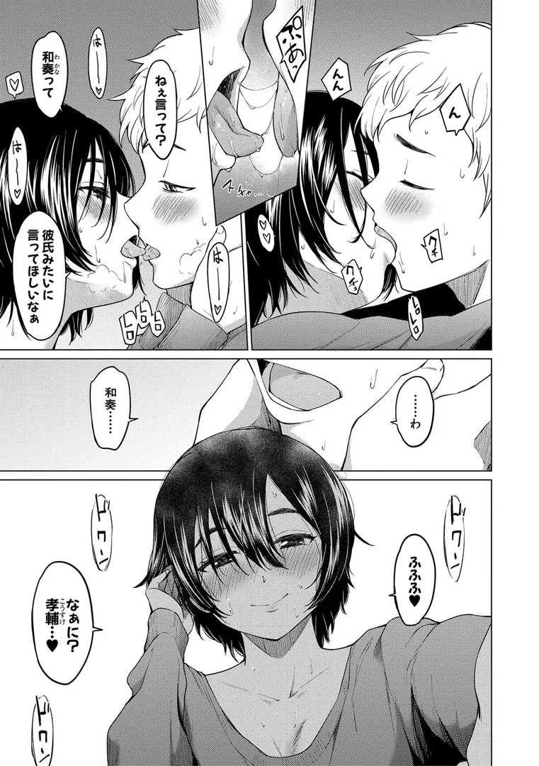 シスターガーデンの16ページ目