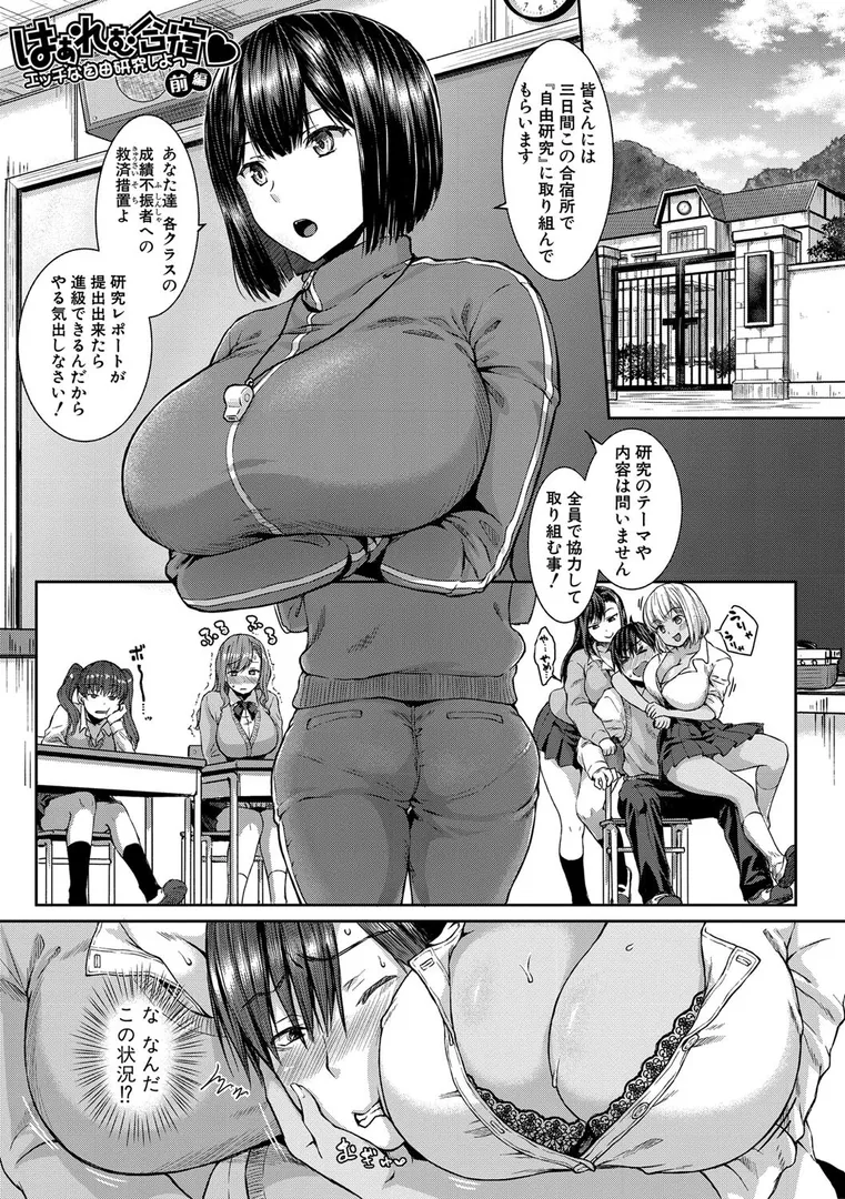 はぁれむ合宿 エッチな自由研究しよっ【デジタル特装版】の2ページ目