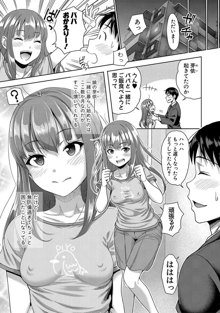 ぱぱかつ!もしパパ活相手が実は全員娘の友達と変装した娘だったらの28ページ目