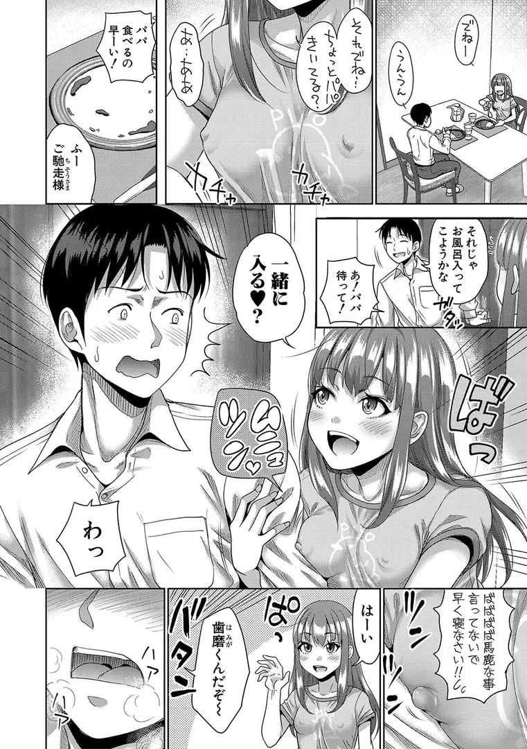 ぱぱかつ!もしパパ活相手が実は全員娘の友達と変装した娘だったらの29ページ目