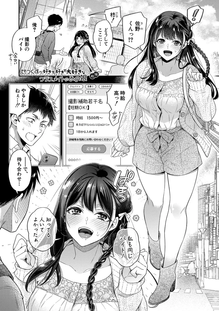 セックスが好きで好きで大好きなクラスメイトのあの娘 【デジタル特装版】の2ページ目
