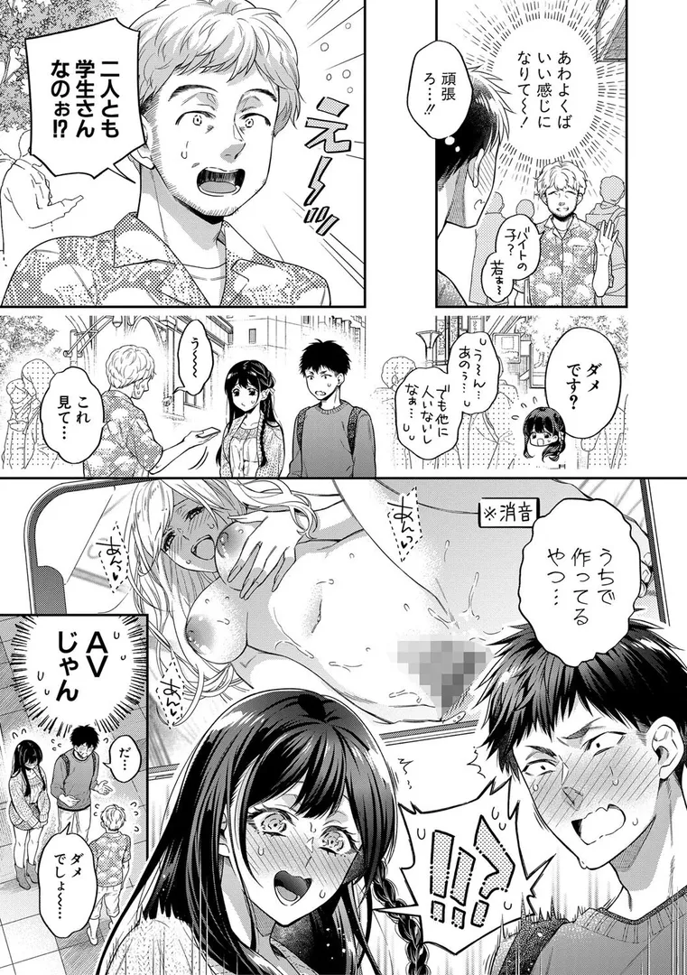 セックスが好きで好きで大好きなクラスメイトのあの娘 【デジタル特装版】の4ページ目