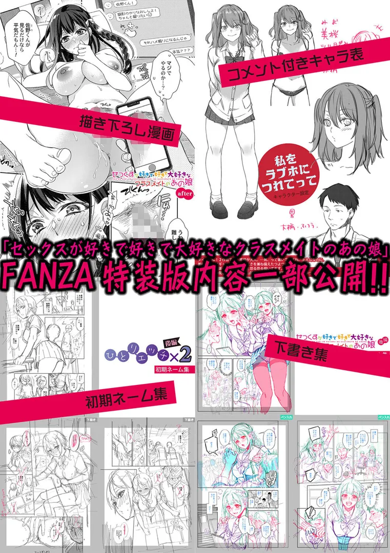 セックスが好きで好きで大好きなクラスメイトのあの娘 【デジタル特装版】の36ページ目
