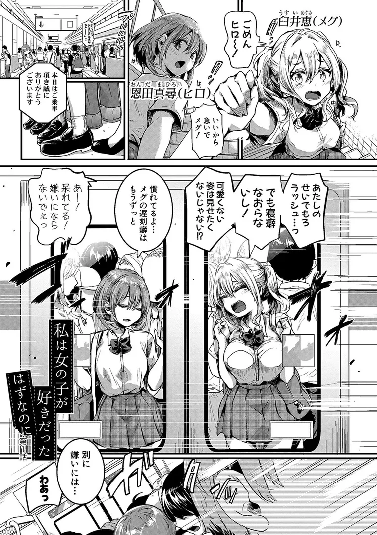 私は女の子が好きだったはずなのにの2ページ目