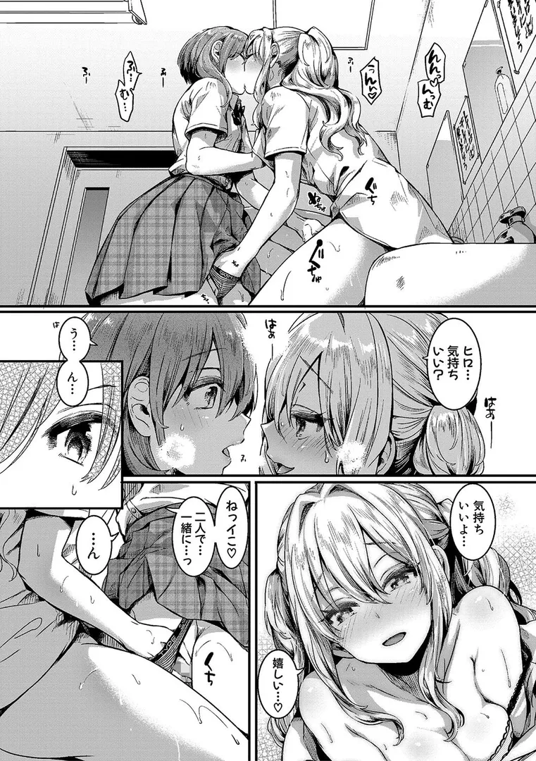 私は女の子が好きだったはずなのにの7ページ目