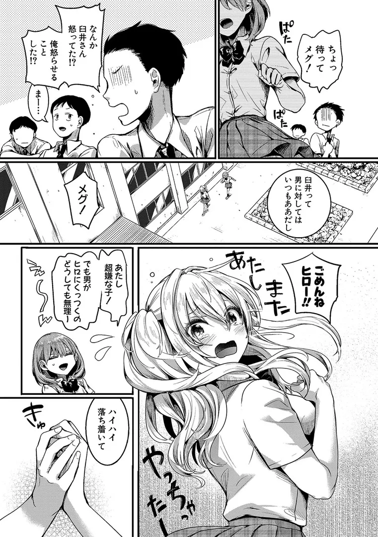 私は女の子が好きだったはずなのにの10ページ目