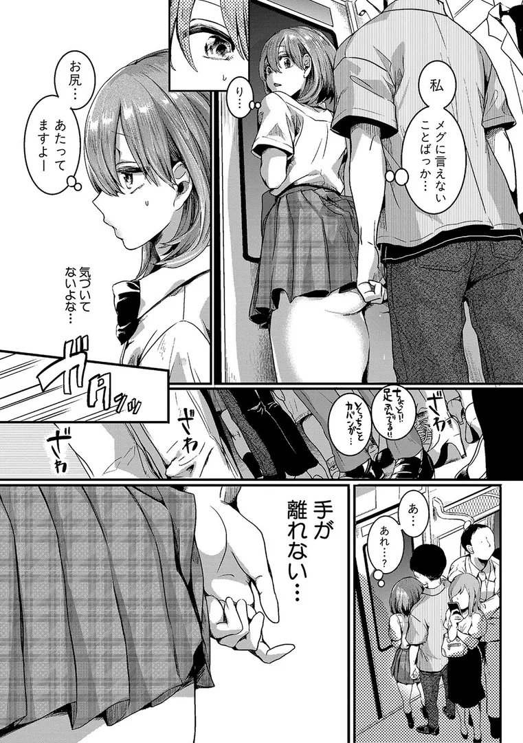 私は女の子が好きだったはずなのにの14ページ目