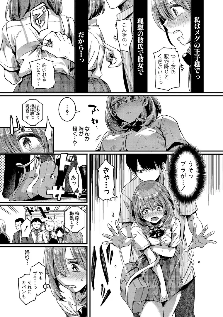 私は女の子が好きだったはずなのにの22ページ目