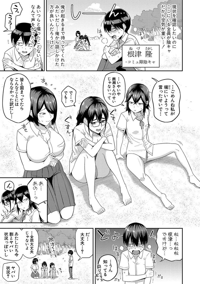 無人島で、SEXに興味津々なドスケベ陰キャ女子たちとハーレムライフ【デジタル特装版】の4ページ目