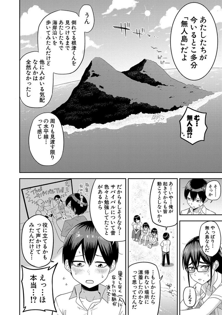 無人島で、SEXに興味津々なドスケベ陰キャ女子たちとハーレムライフ【デジタル特装版】の5ページ目