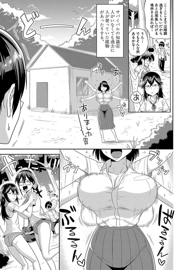 無人島で、SEXに興味津々なドスケベ陰キャ女子たちとハーレムライフ【デジタル特装版】の8ページ目