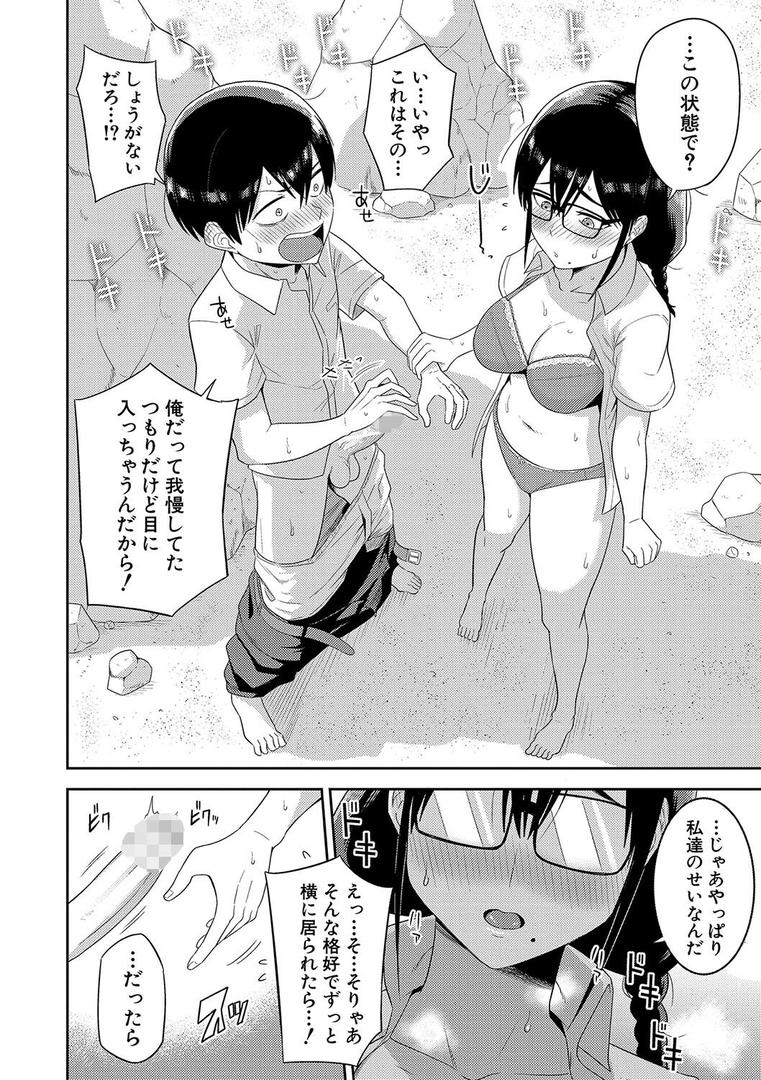 無人島で、SEXに興味津々なドスケベ陰キャ女子たちとハーレムライフ【デジタル特装版】の13ページ目
