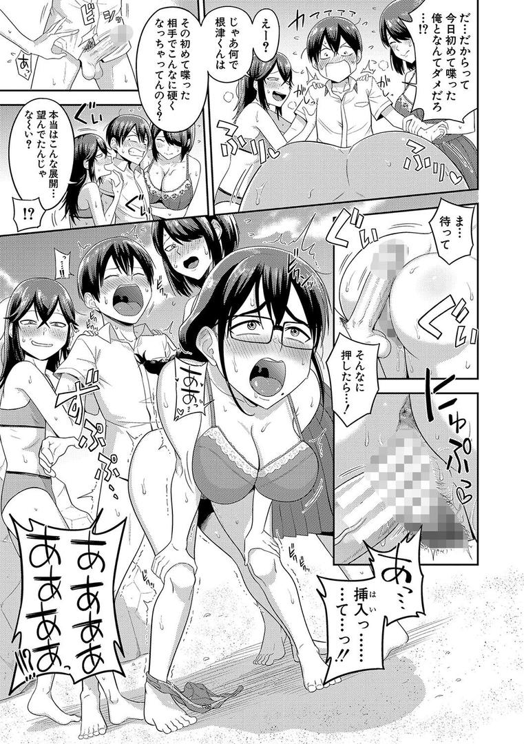 無人島で、SEXに興味津々なドスケベ陰キャ女子たちとハーレムライフ【デジタル特装版】の20ページ目