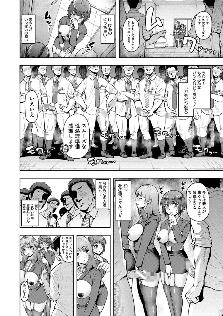 株式会社ずっぽし ご奉仕部性処理課メス穴サービス係の5ページ目
