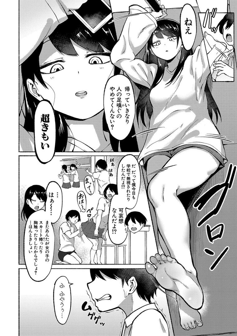 即ハメ!むわっと汗ムレ娘の3ページ目