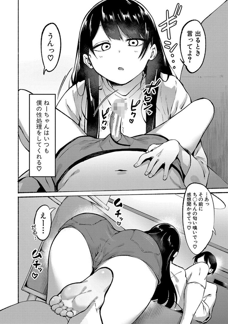 即ハメ!むわっと汗ムレ娘の5ページ目