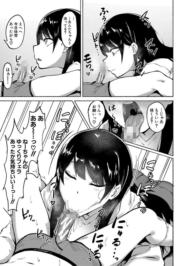 即ハメ!むわっと汗ムレ娘の6ページ目