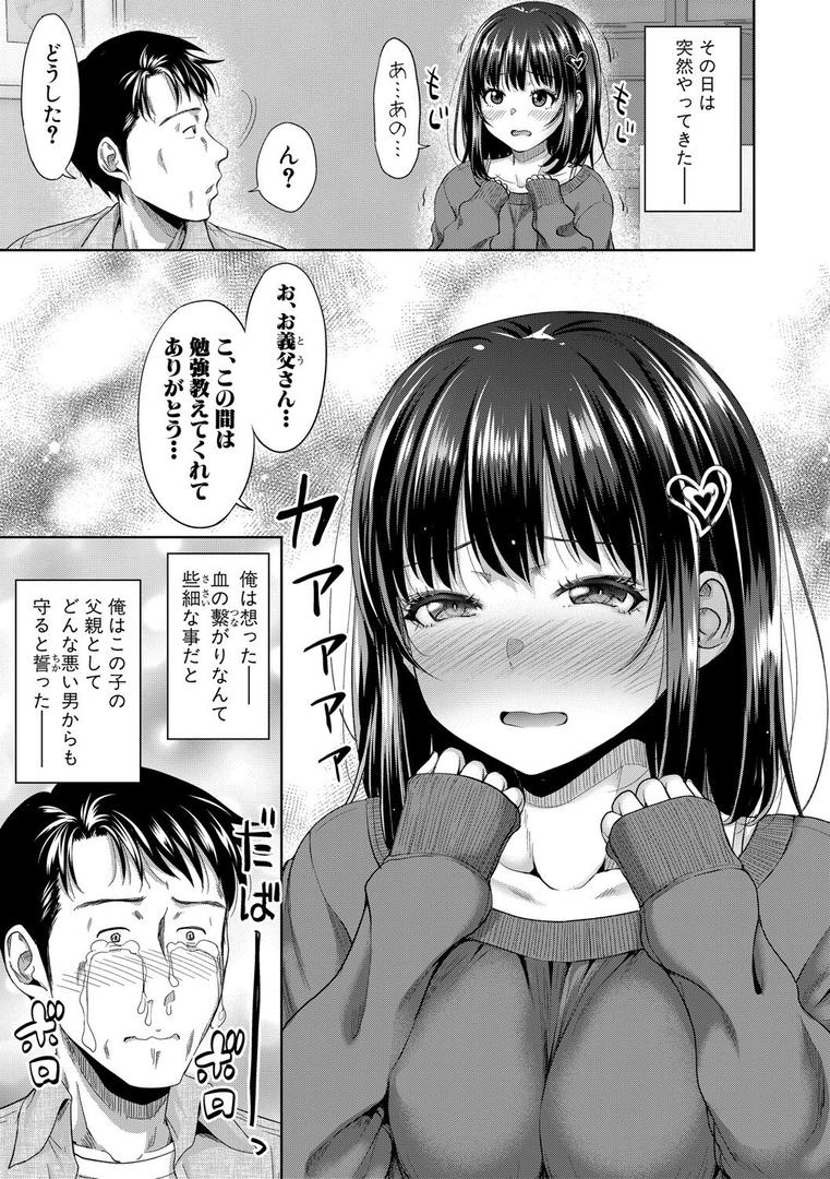 二人だけの秘密-もしデリヘル呼んで義娘が来ちゃったら-の4ページ目
