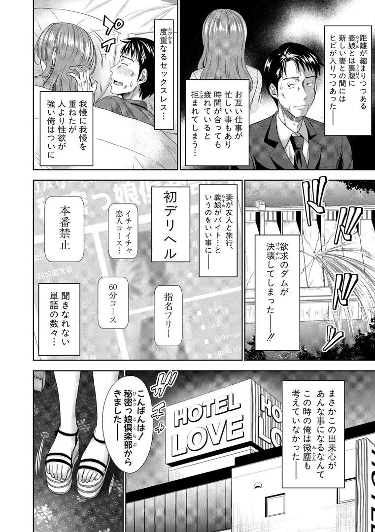 二人だけの秘密-もしデリヘル呼んで義娘が来ちゃったら-の5ページ目