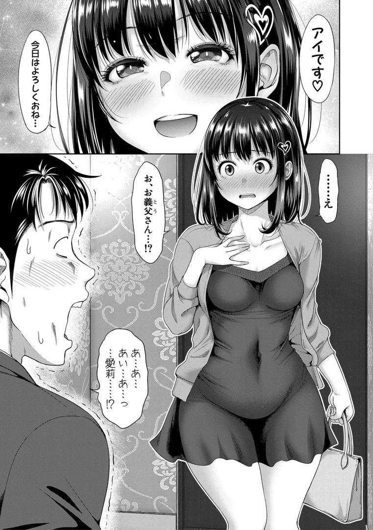 二人だけの秘密-もしデリヘル呼んで義娘が来ちゃったら-の6ページ目