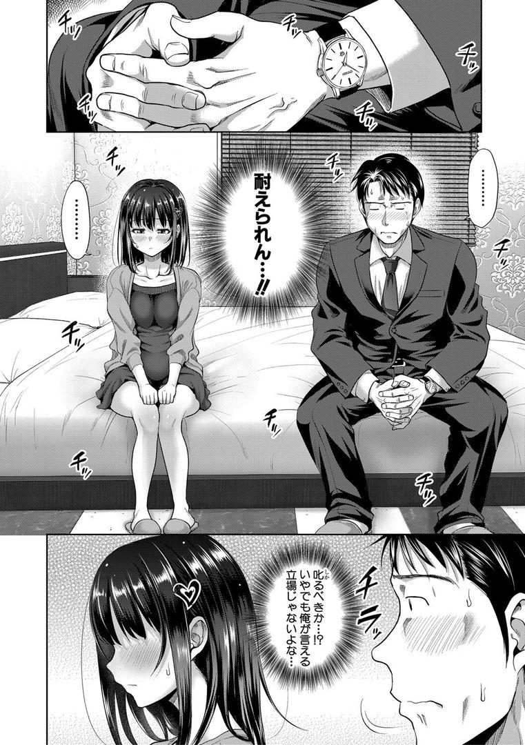 二人だけの秘密-もしデリヘル呼んで義娘が来ちゃったら-の7ページ目