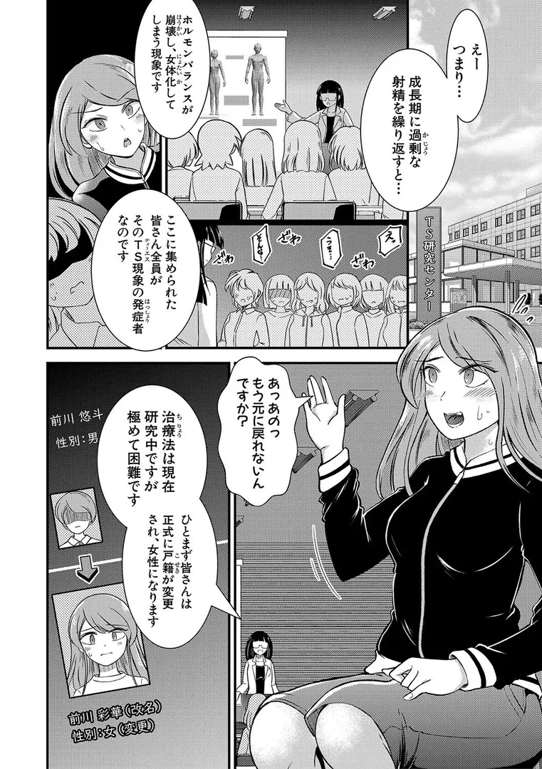 TS更『性』記 -童貞ですが突然女の子になったのでハメまくります-の3ページ目