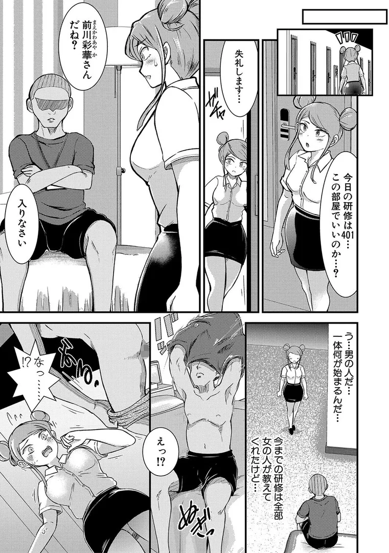 TS更『性』記 -童貞ですが突然女の子になったのでハメまくります-の8ページ目