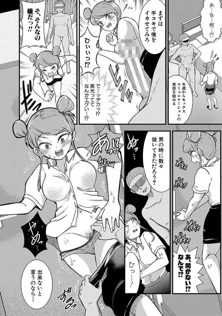 TS更『性』記 -童貞ですが突然女の子になったのでハメまくります-の9ページ目