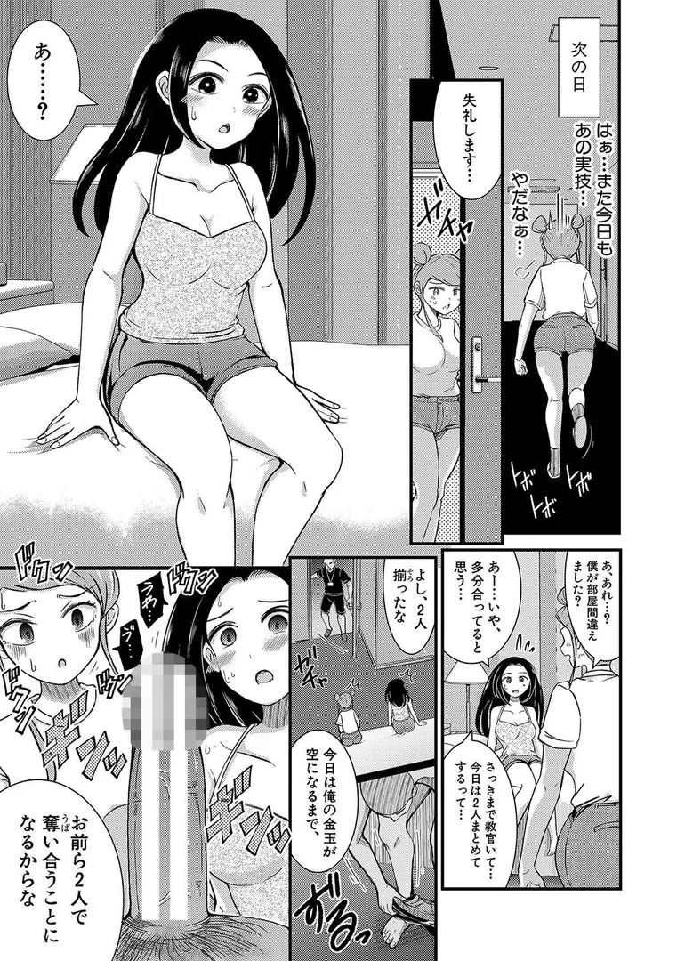 TS更『性』記 -童貞ですが突然女の子になったのでハメまくります-の16ページ目