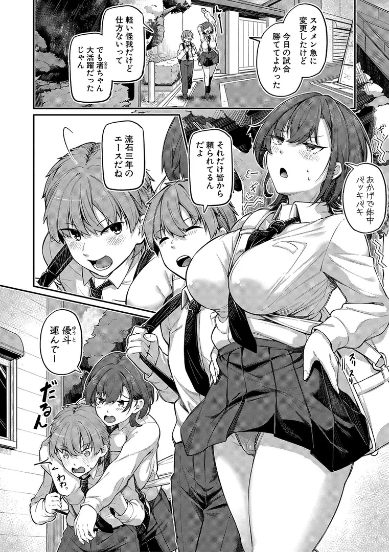アナルは性器じゃありません！！の3ページ目