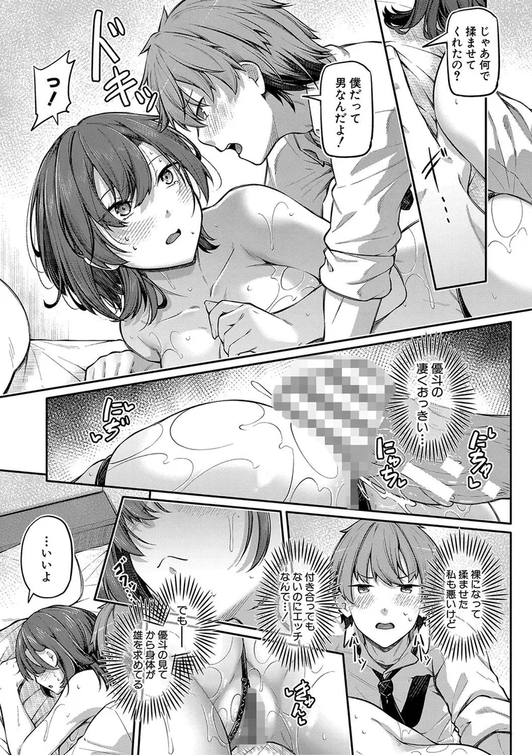 アナルは性器じゃありません！！の12ページ目