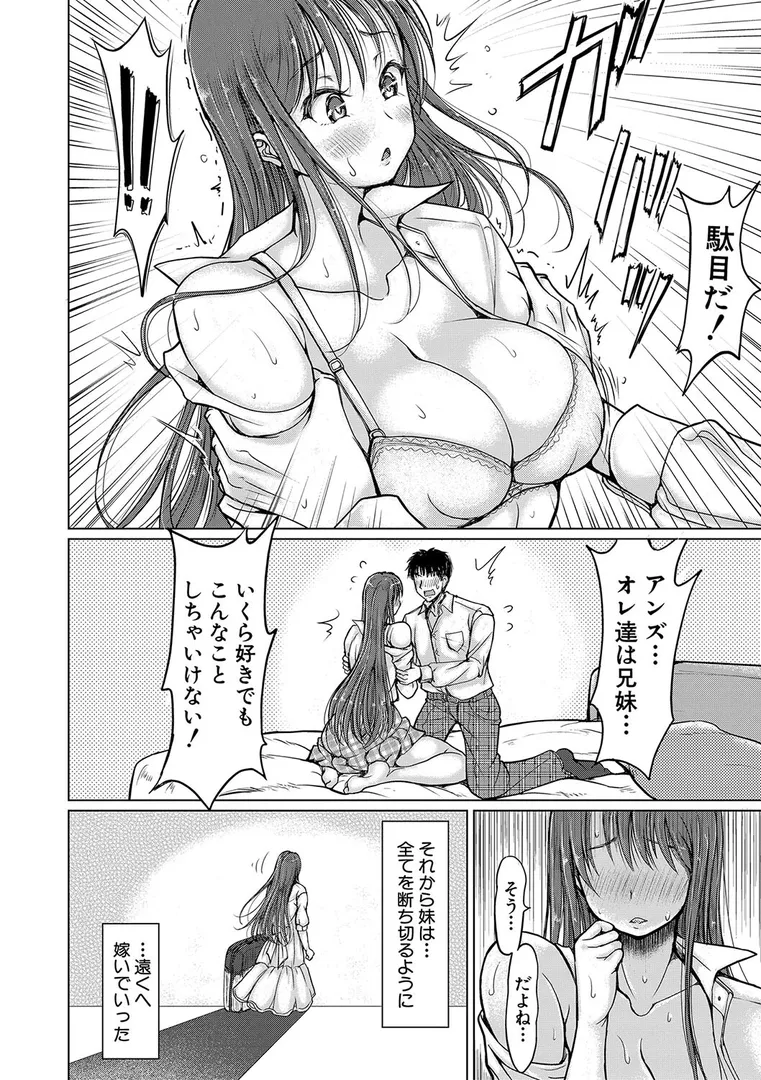 姪っ子も妹も性欲が強すぎて膣内射精希望の3ページ目