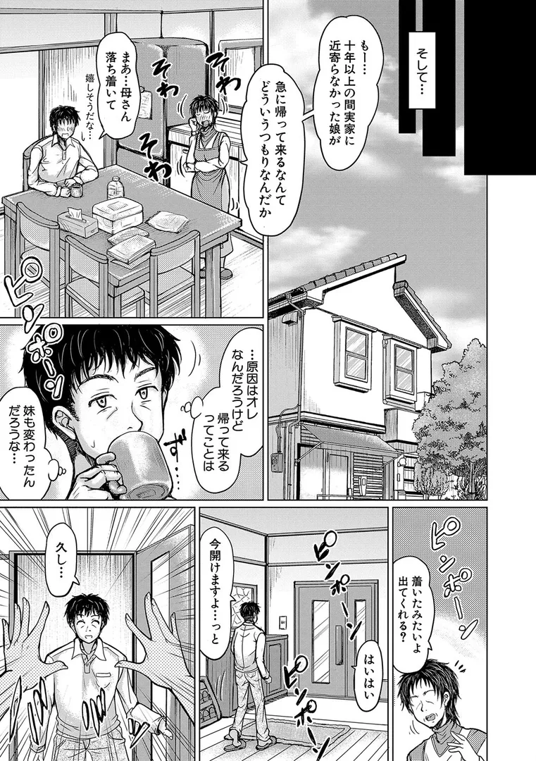 姪っ子も妹も性欲が強すぎて膣内射精希望の4ページ目
