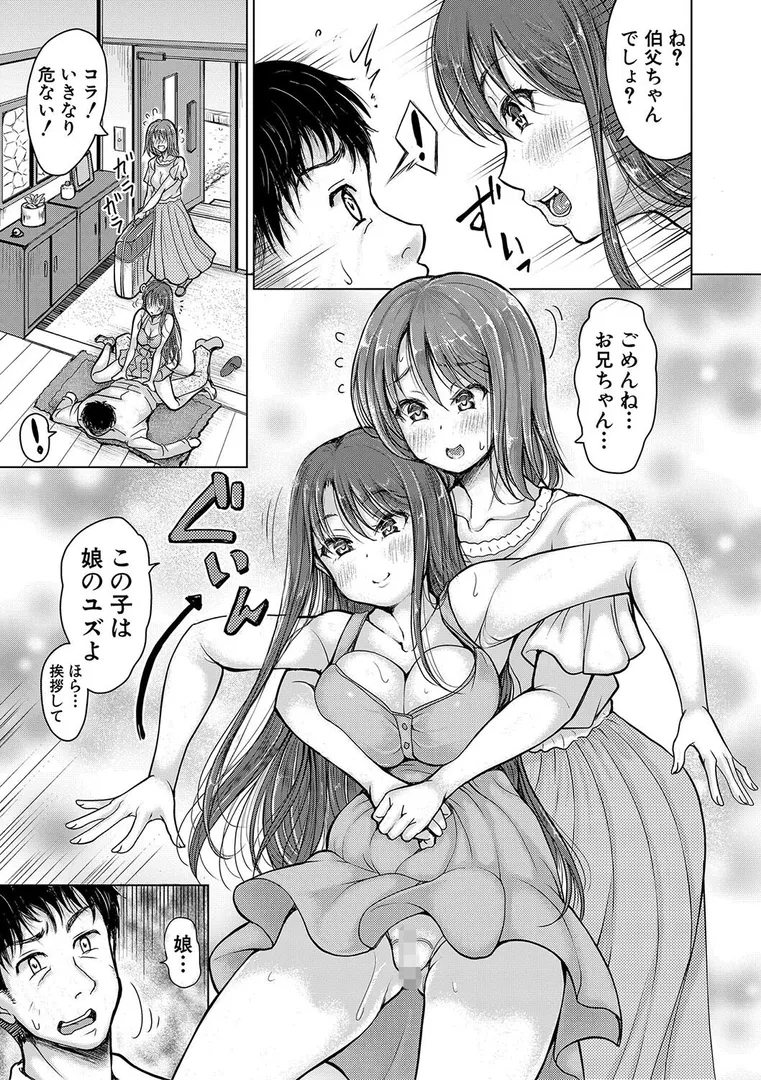 姪っ子も妹も性欲が強すぎて膣内射精希望の6ページ目