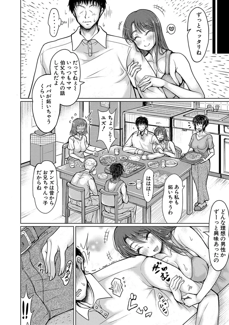姪っ子も妹も性欲が強すぎて膣内射精希望の7ページ目
