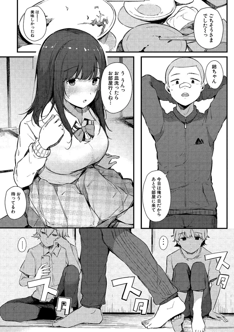 はめろぐ トロ顔★5 喘ぎ声★5の5ページ目