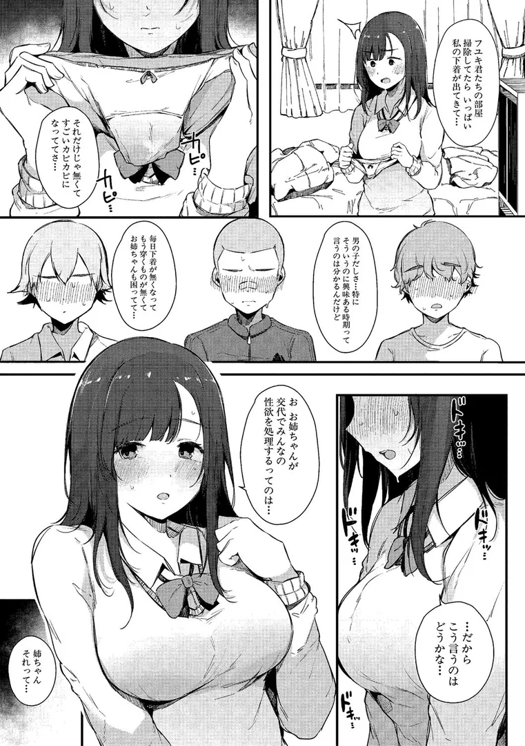 はめろぐ トロ顔★5 喘ぎ声★5の8ページ目