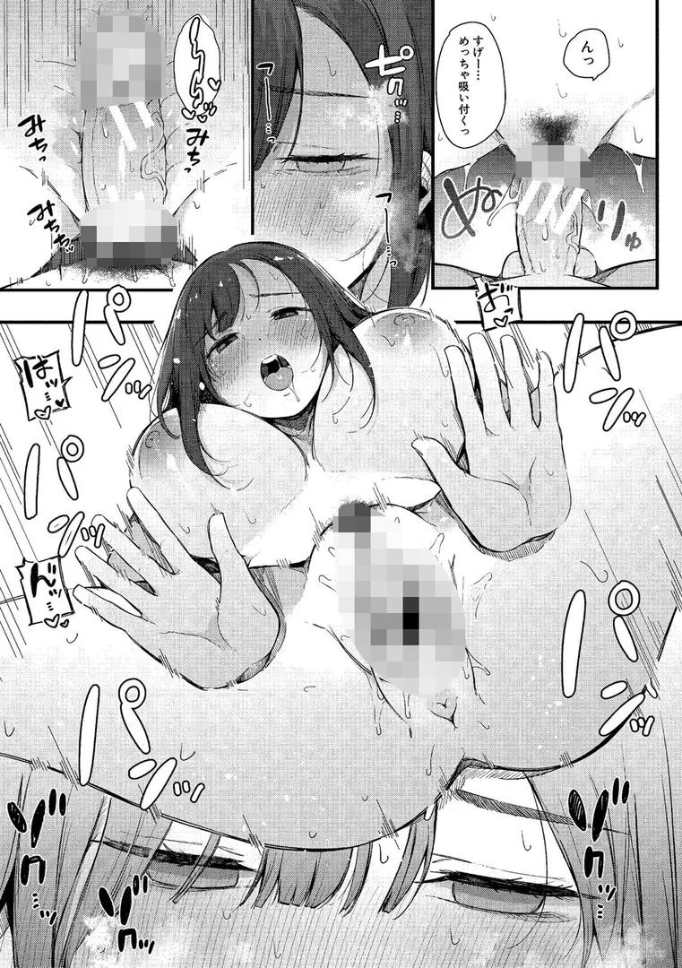 はめろぐ トロ顔★5 喘ぎ声★5の14ページ目