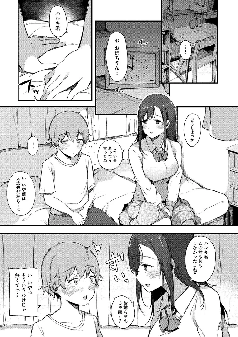 はめろぐ トロ顔★5 喘ぎ声★5の18ページ目