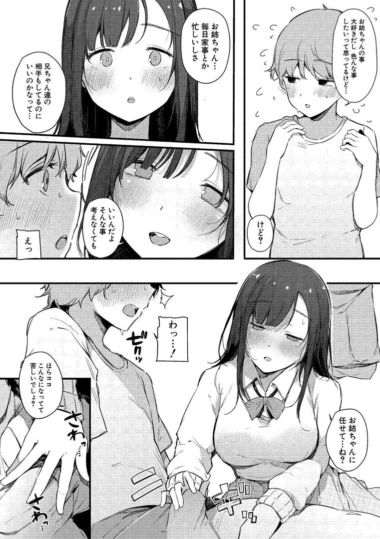 はめろぐ トロ顔★5 喘ぎ声★5の19ページ目