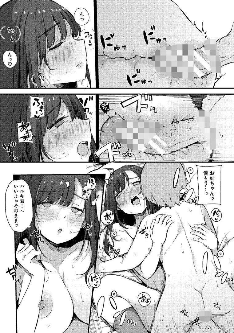 はめろぐ トロ顔★5 喘ぎ声★5の28ページ目