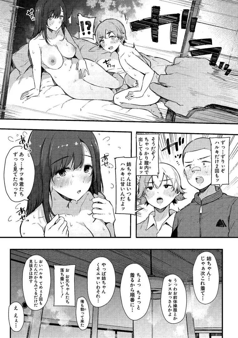 はめろぐ トロ顔★5 喘ぎ声★5の30ページ目