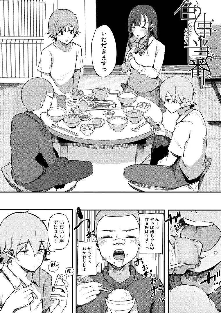 はめろぐ トロ顔★5 喘ぎ声★5【デジタル特装版】の3ページ目