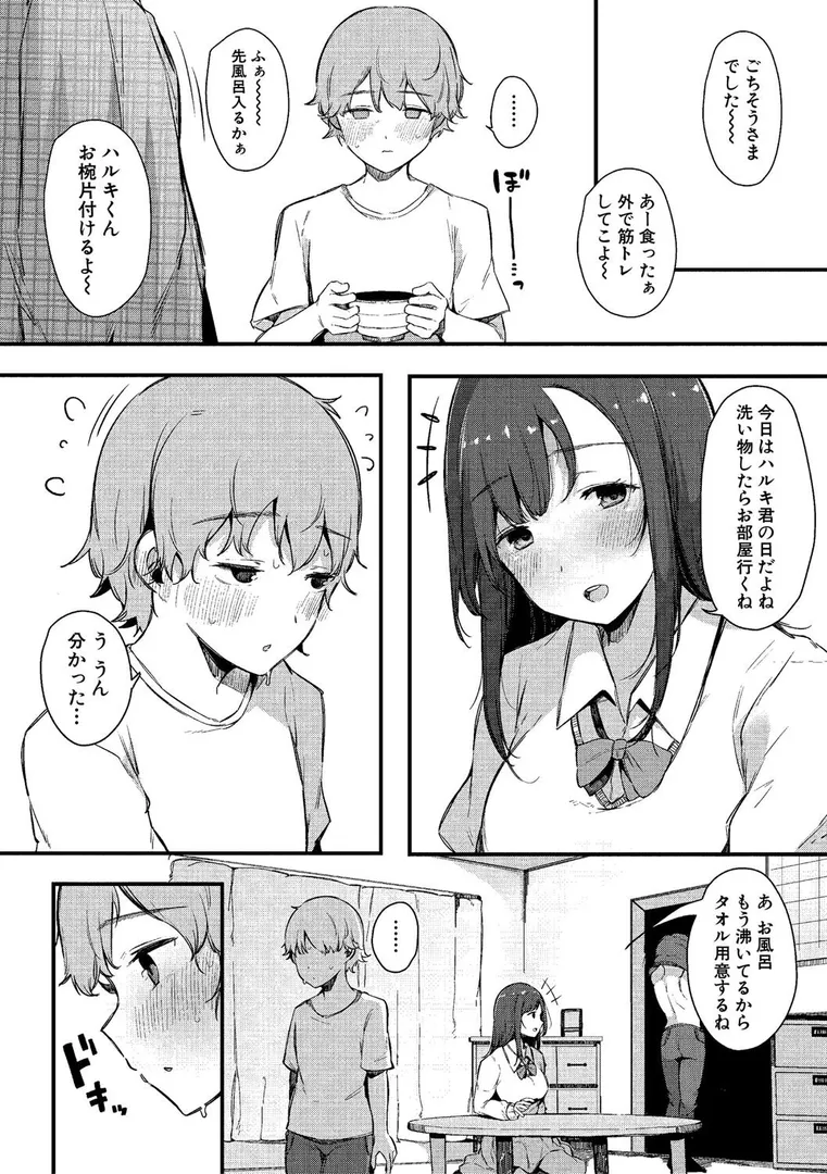 はめろぐ トロ顔★5 喘ぎ声★5【デジタル特装版】の17ページ目