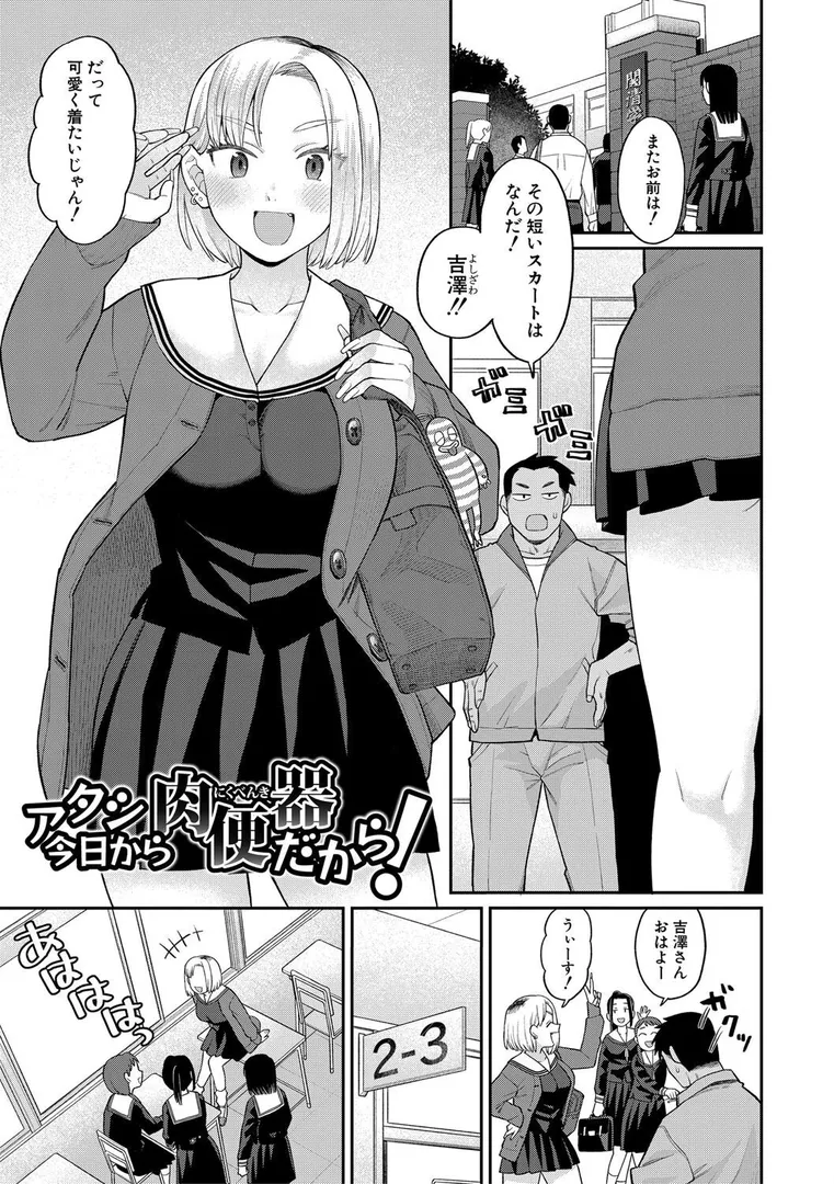 進路希望は肉便器です。の2ページ目