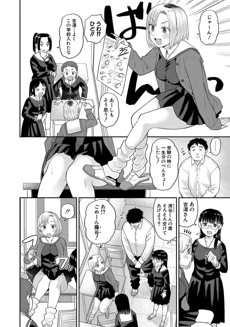 進路希望は肉便器です。の3ページ目