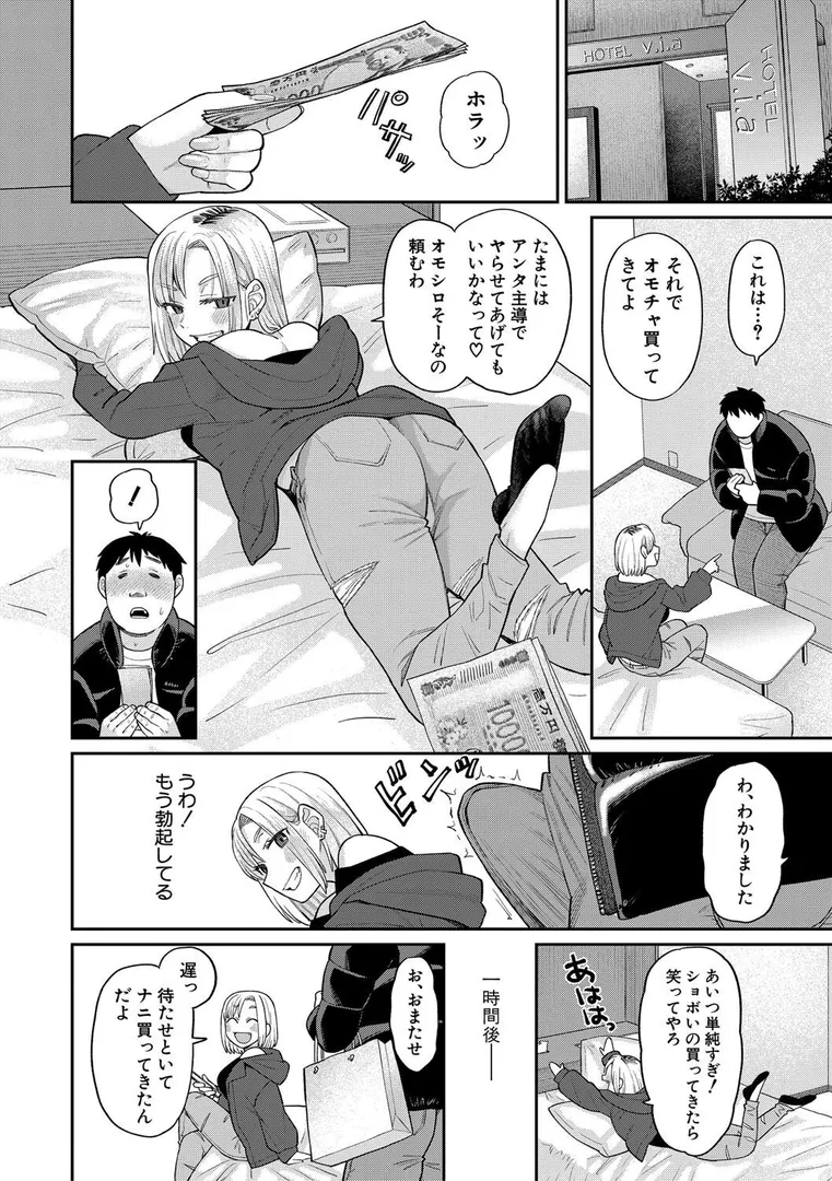 進路希望は肉便器です。の15ページ目