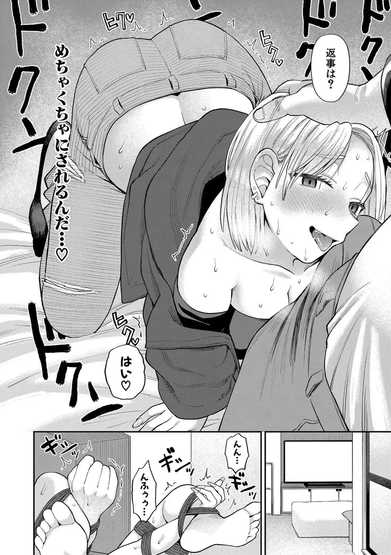 進路希望は肉便器です。の17ページ目