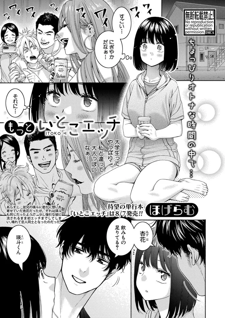 COMIC真激2025年8月号の7ページ目